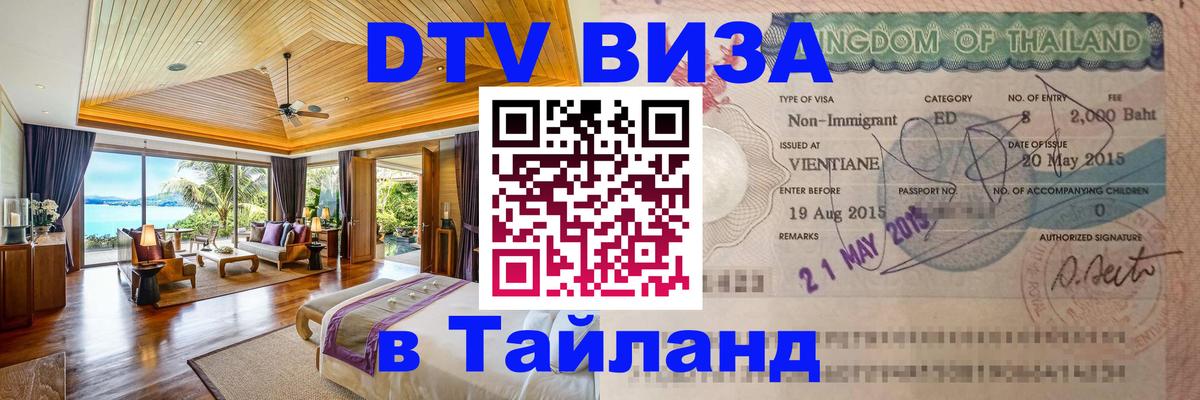 Сколько стоит DTV виза — актуальные цены, оформление даже без документов - 04.10.2025 