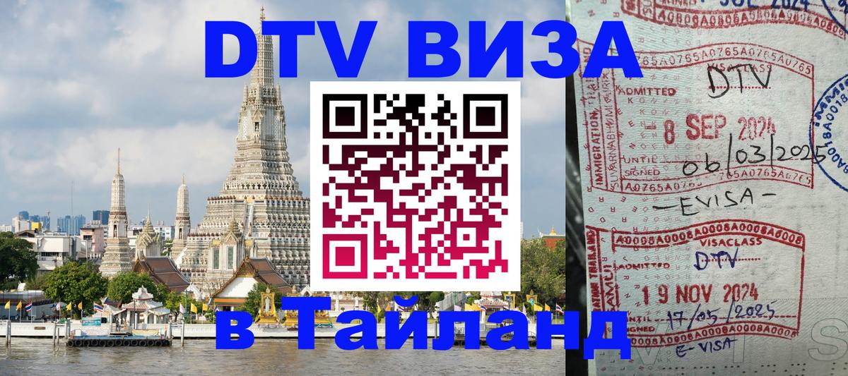 ДТВ VISA Тайланд для фрилансеров Ростов-на-Дону 